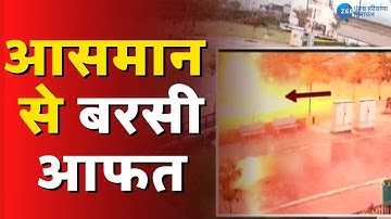 Zee Haryana | Gurugram Lightning | Lightning Strike kills 1, injures 3 in Gurugram Caught on CCTV