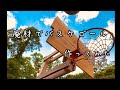 【バスケDIY】古民家の蔵の廃材で木材バスケゴール作ってみた(完全版)手作りHandmade wooden basketball backstop