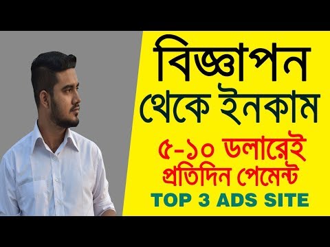 ভিডিও: বিজ্ঞাপন বিক্রয় থেকে আয়