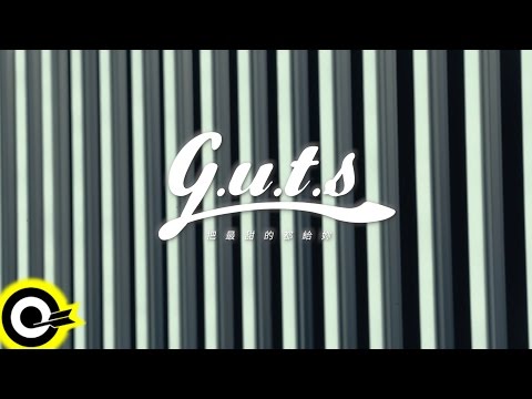 兄弟本色 G.U.T.S【把最甜的都給妳 Call me】Official Music Video