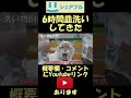 【シェアフル】うどん屋でスキマバイトしてきた【休憩なし6時間皿洗い】#shorts #シェアフル #スキマバイト