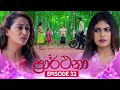 Prarthana   episode 32  01st may 2024