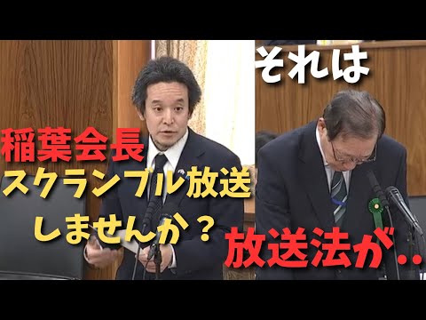 【浜田聡議員】【稲葉会長】スクランブル放送しましょうよ　#立花孝志切り抜き #立花孝志  #nhk党   #shorts #急上昇 #受信料   #稲葉会長　＃浜田議員　＃不払い　＃スクランブル放送