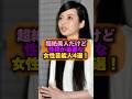 超絶美人だけど性格が最悪な女性芸能人4選！ #女性芸能人 #芸能ゴシップ #佐々木希