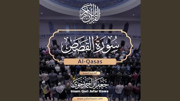 028 Surat Al-Qasas | سورة القصص