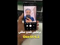 Mirror Selfies Samsung One UI 4 1 تصحیح عکس سلفی در وان یو آی جدید 