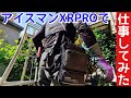 早速アイスマンXRPROで仕事してみた感想