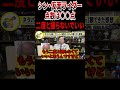 【シン仮面ライダー感想(ネタバレ無し)】#シンゴジラは93点 #シン仮面ライダー #仮面ライダー #切り抜き #切り抜き動画 #岡田斗司夫 #レビュー #映画 #映画紹介 #特撮 #shorts