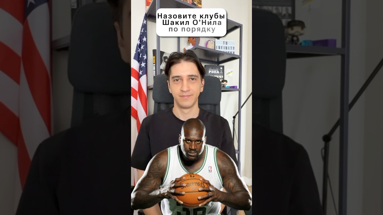 Назовите клубы Шакила О Нила по порядку 