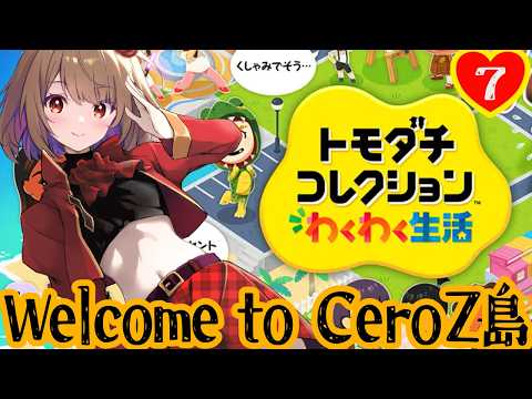 【#月刊CeroZ】Ayumi.だけずっと仕事しているCeroZ島へようこそ‼️ vol7【Ayumi.視点】