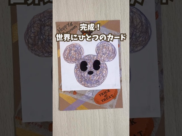 ぐるぐるお絵描き!ハロウィンカードNEW!