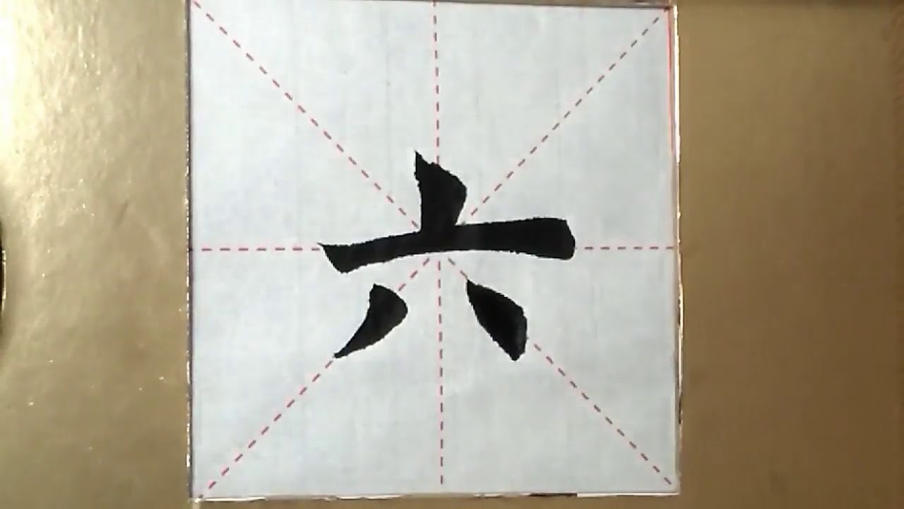 ASMR 书法欣赏，楷书2500字#六/書道書法/서예/calligraphy/الخط العربي