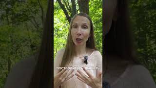 Как дышать ПРАВИЛЬНО? #дыхание #дыхательныепрактики #здоровье #расслабление