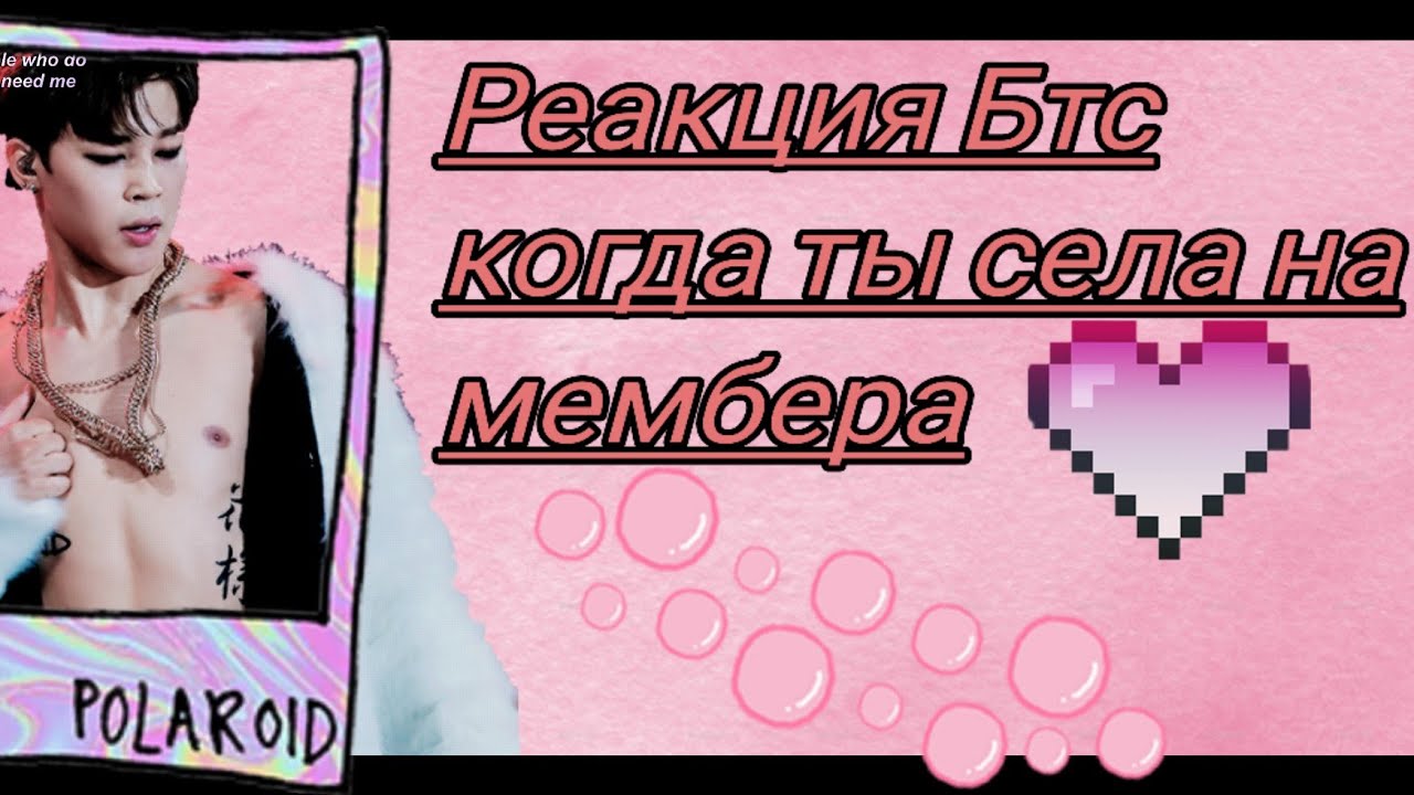 Бтс и ти 18. Реакция БТС на т/и. Реакция БТС на т/и 18. Реакция BTS. Реакции БТС И ти 18.