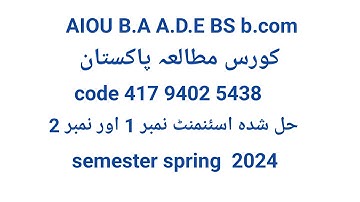 Aiou code 417 9402 5438 pak study solve assignment Semester Spring 2024