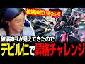 【鉄拳8】破壊神弐まであと一歩！デビル仁で昇格を目指してランクマを始めるどぐら