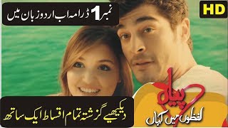 How To Watch Pyar Lafzon Mein Kahan All Episode|Urdu/Hindi|Youtuber Guy screenshot 1