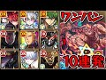 【超究極 ミズキ】ワンパン10連発【モンスト】