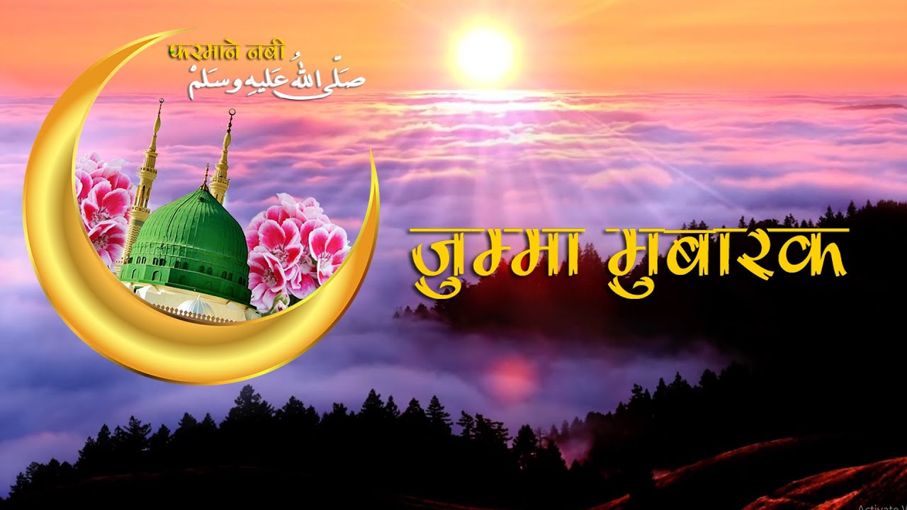 jumma mubarak status / जुम्मा मुबारक 