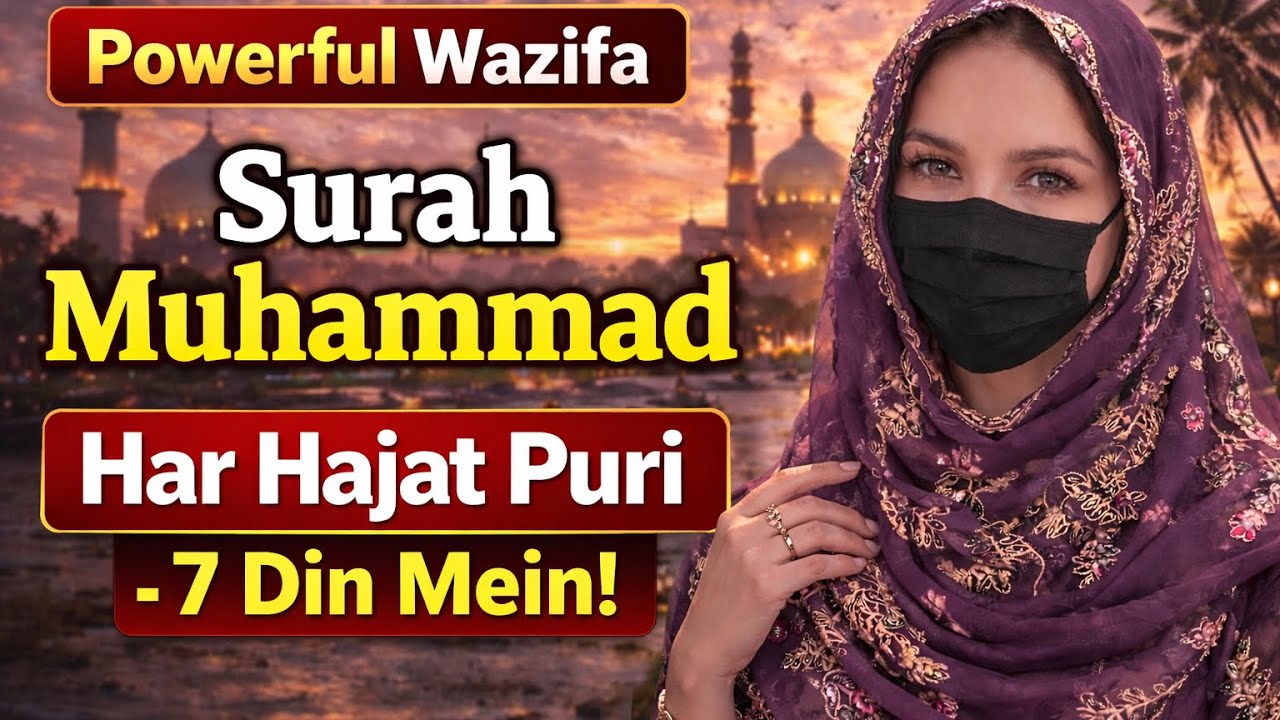 Why Surah Muhammad wazifa is so powerful || I swear this works 100% in just 7 days for every Hajat