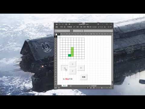 【EXCEL小作品】貪食蛇