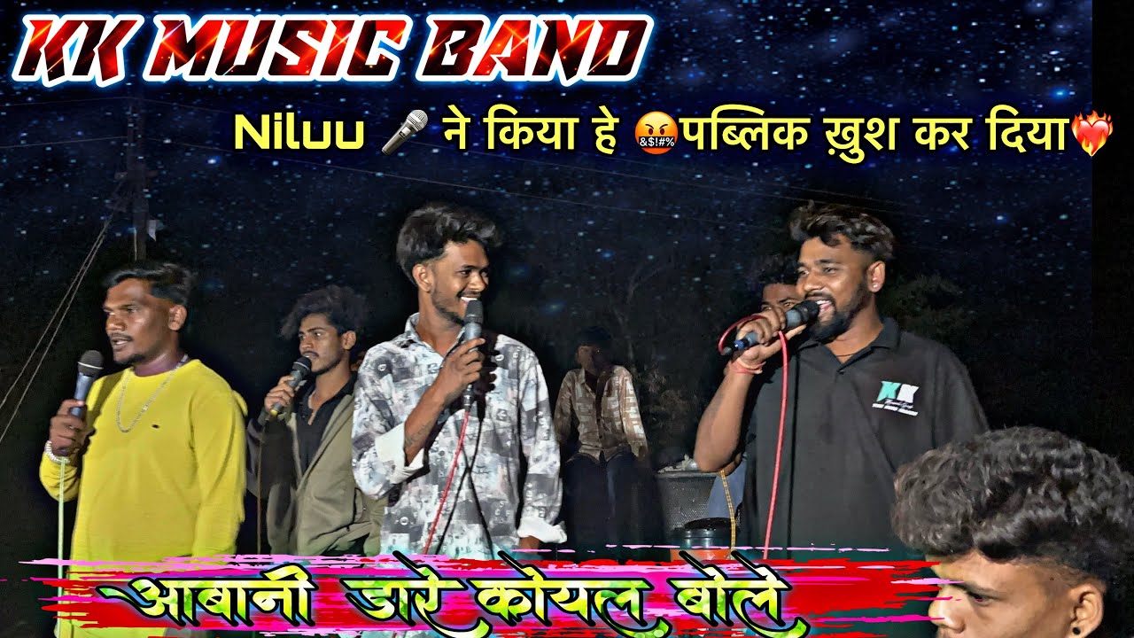 KK Music Band ll 😍आबानी डारे कोयल बोले टिमली सॉंग ❤️‍🔥Niluu 🤬ने किया है ❎ पब्लिक ख़ुश कर दिया 😱