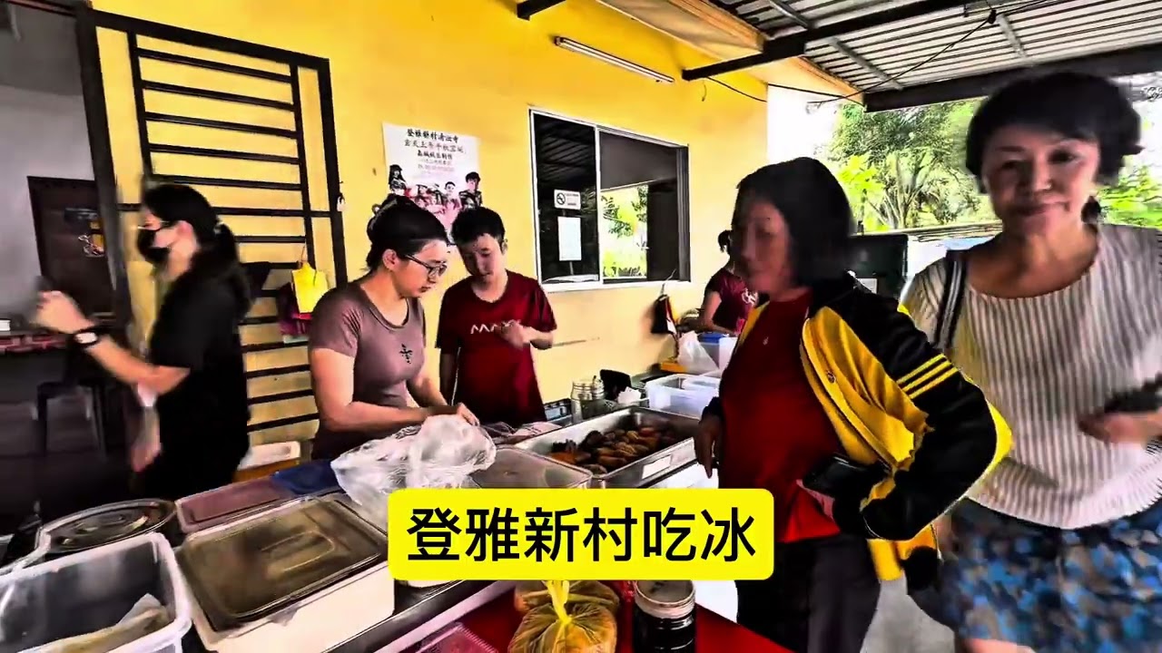 红牌芭杀旁一块三角豆腐花！朱肠粉！登雅新村“么都有”吃冰沙！昔加末BakeeMee和红牌客家正宗客家擂茶吃不到！