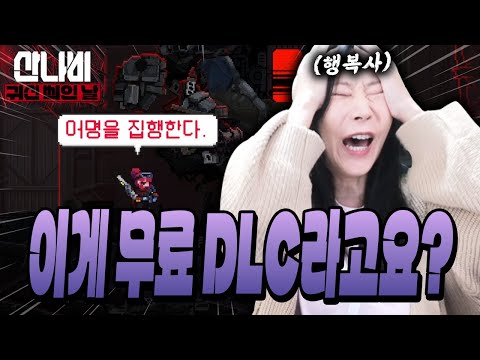 산나비 <strong>DLC</strong> 바로 해봄 진짜 솥꿀잼 보장입니다 아니 전투 왜케재밌음? 무슨생각을 하면 이렇게 만들 수 있는거임? 천잰가? 세계노벨게임천재어쩌구저쩌구상 받아가세요 제작자님