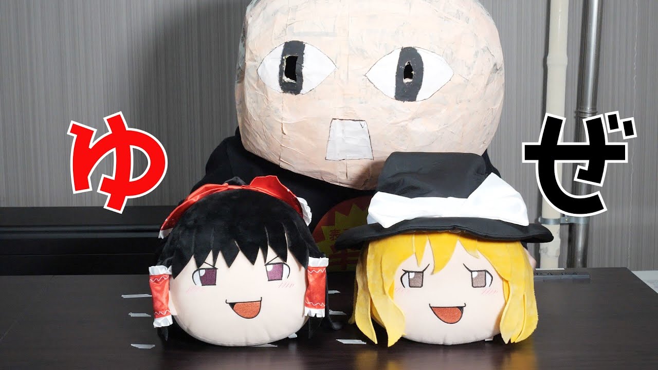 【リアルゆっくり実況】東方Project公認ゆっくりグッズ登場！ゆっくり商品紹介 - YouTube