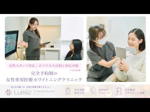 [Clinic Introduction] Lumie TC White Dental Nagoya [Trans-Whitening]