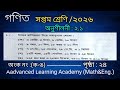 সপ্তম শ্রেণী গণিত ২০২৬ অনুশীলনী ২.১ অংক নং: ১( ক-ঙ) | Class 7 Math Chapter 2.1Page24