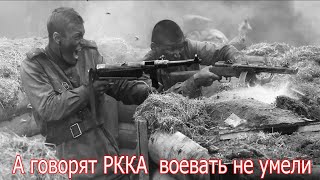 А говорят РККА воевать не умели в начале войны!? Военные истории. Великой Отечественной Войны .