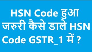 Celebrity GSTR 1 में HSN Code कैसे डाले || New Rule Of HSN Code || Latest Financial Year 2021-22 || Profile