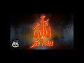 كتائب ثورة العشرين في العراق يقدم الاصدار الثالث عشر بعنوان جهاد وصمود الجودة الاصلية 1080p 