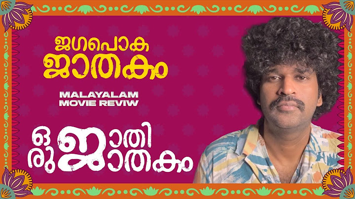 Oru Jaathi Jaathakam Review | M Mohanan | Vineeth Sreenivasan | Nikhila Vimal | Maha Subair