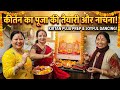 Bhua Ke Ghar Kirtan Pooja, Tika Aur Full Dance 💃🙏 | Family Function Vlog