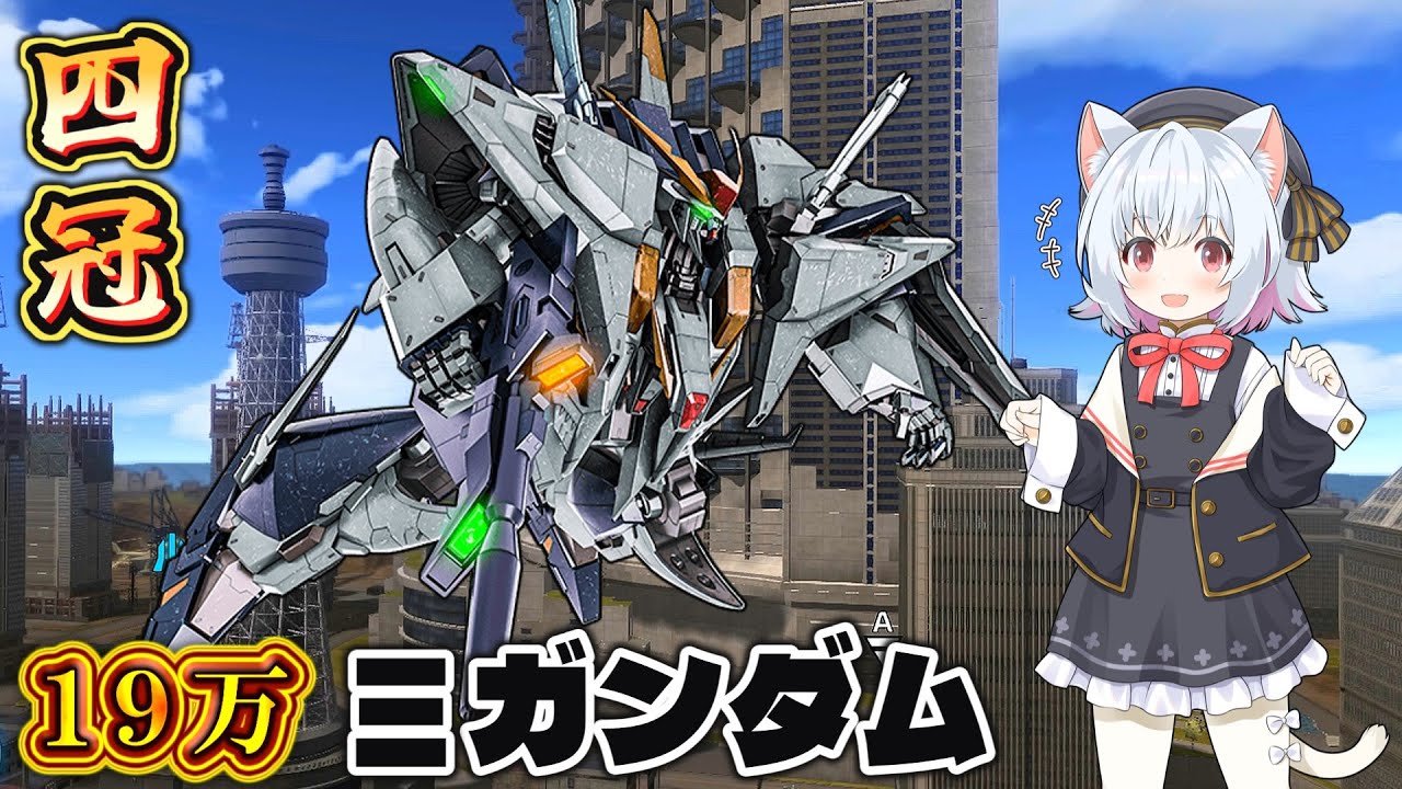 【バトオペ２】【小夜/SAYO】シチュエーションバトル「テイク・オフ」Ξガンダムで出撃 四冠獲得 与ダメ19万5256ダメージ 総合１位 『調整されて強くなったぞ！』