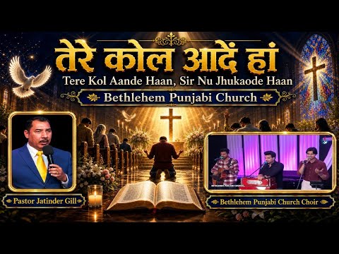 ✝️Tere kol aaune haan. तेरे कोल ओने हां। | @jatindergill |