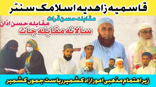 Qasmiya zahadiya  Islamic Centre.salana muqabla 2023 Azad Kashmir dadyal سالانہ  مقابلہ جات
