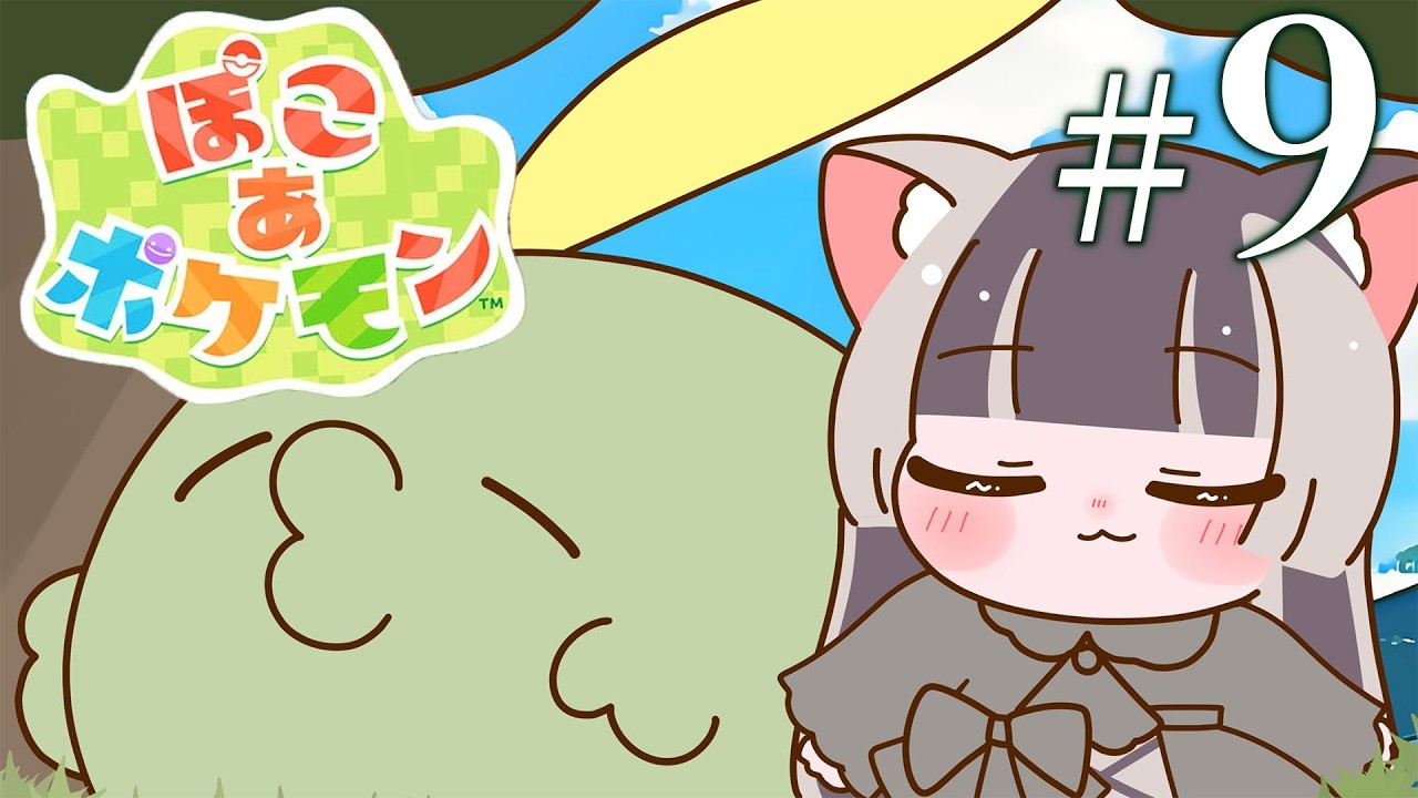 儒烏風亭らでん - 【ぽこあポケモン】ビル完成！その⑨【儒烏風亭らでん #ReGLOSS 】