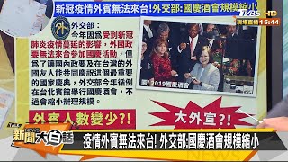 疫外最花錢! 外賓減反而花更多公帑! 新聞大白話 20200922