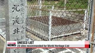 Japan′s wartime facilities likely to be added to UNESCO list： reports   Japan′s