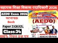 Class:34||BPSC AEDO Exam 2026|घटनाचक्र book Paper 2 GK/GS||सहायक शिक्षा पदाधिकारी ||Quick Revision