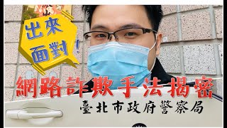 【阿格力】一天暴跌8成的港股詐騙手法揭秘，人生第一次上警局筆錄。