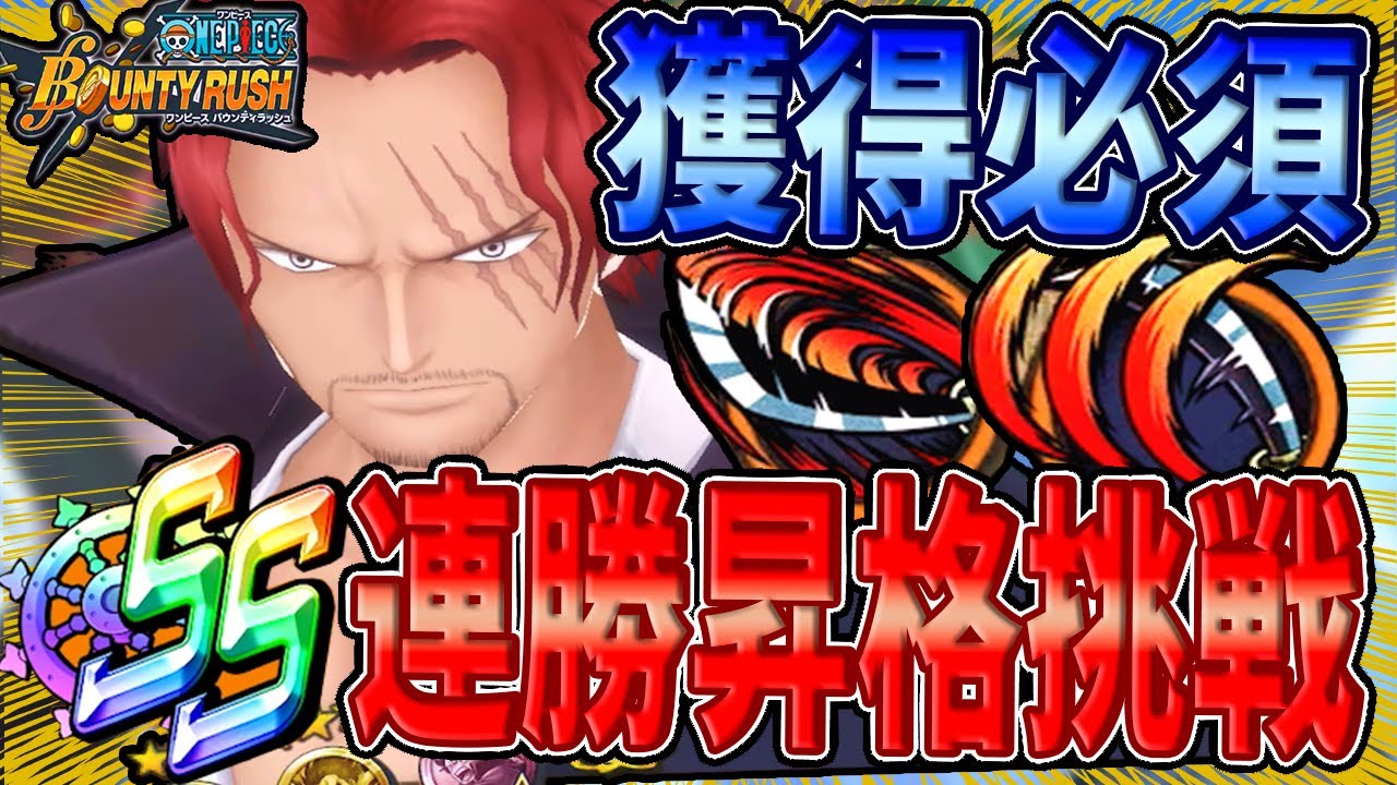 52 Boost] Challenge the new season's SS consecutive win promotion