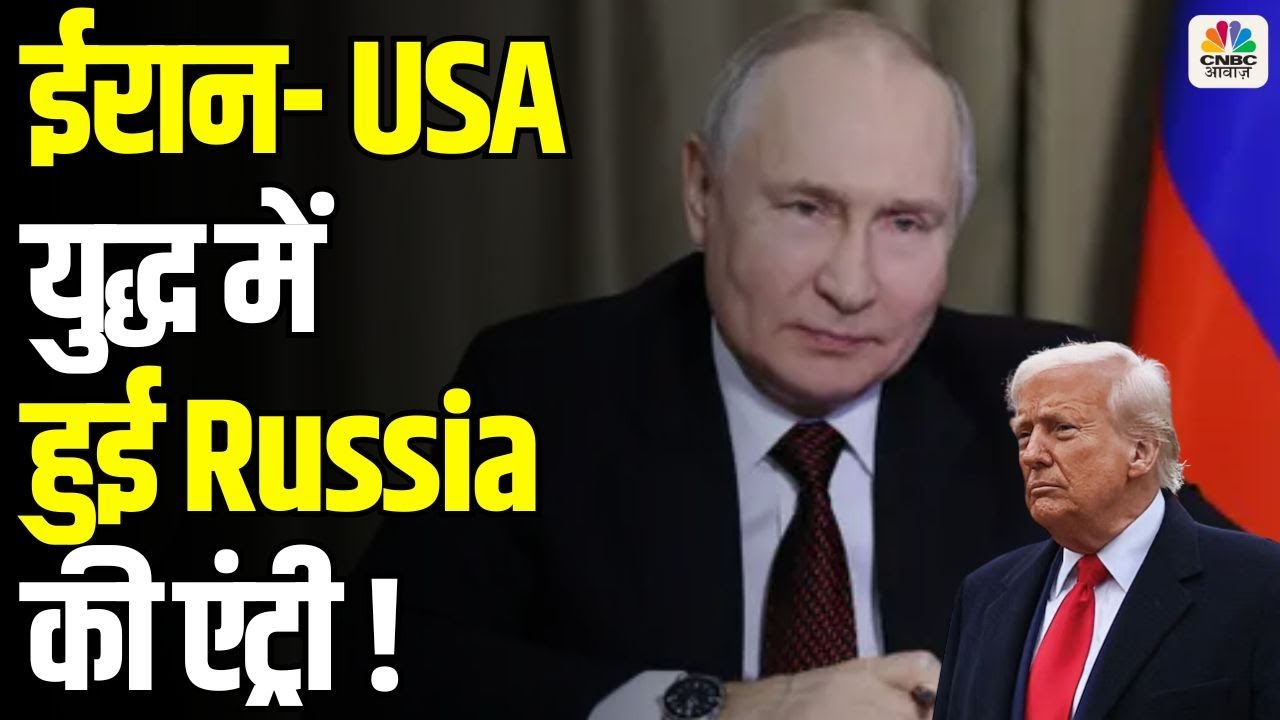 ईरान मामले में रूस ने अमेरिका को घेरा