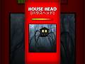 House Head [Urban Legend] #horror #animation #urbanlegend #househead