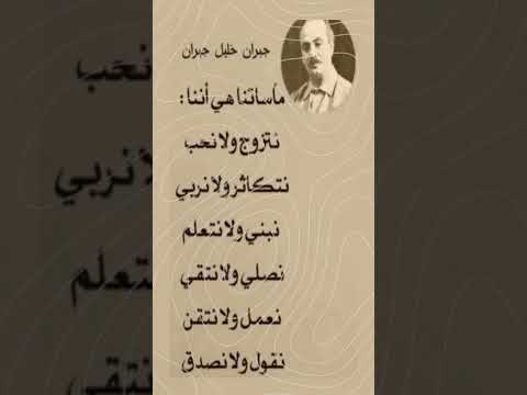 اجمل ما قال جبران خليل جبران اقوال