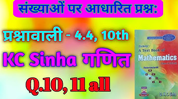 10th class math Exercise 4.4 Kc.Sinha Q.10, 11 class 10th math Exe 4.4 10, 11 keAll KC sinha book II