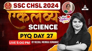 SSC CHSL 2024 | SSC CHSL Science Classes by Neeraj Mam | SSC CHSL Science Previous Year Question #27